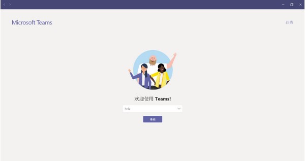 Microsoft Teams免費(fèi)版 v1.2.0.17057 官方版圖8