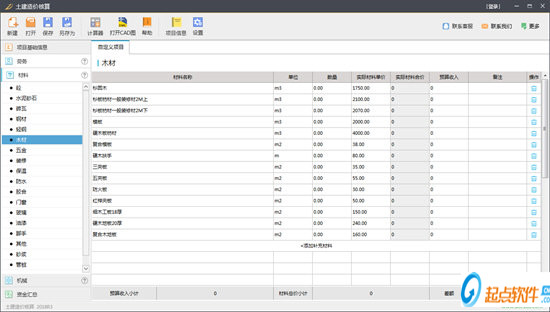 土建造價(jià)核算免費(fèi)版