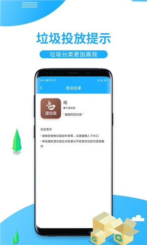 一鍵垃圾分類app