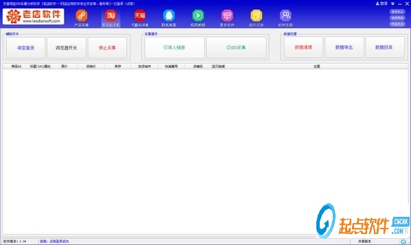 天貓?zhí)詫歋KU采集分析軟件下載