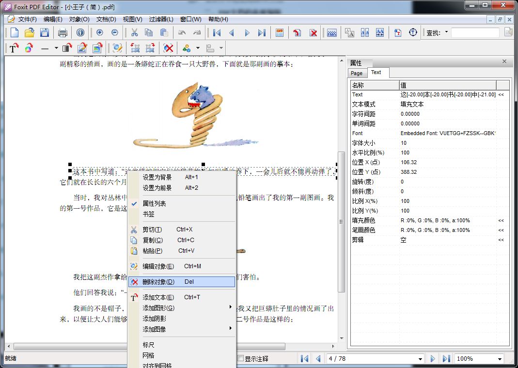 福昕pdf編輯器破解版下載