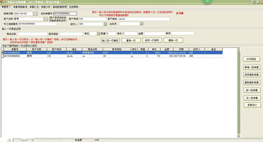 易達單據(jù)打印王軟件官方版