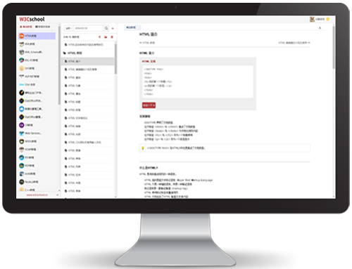 w3cschool Mac版