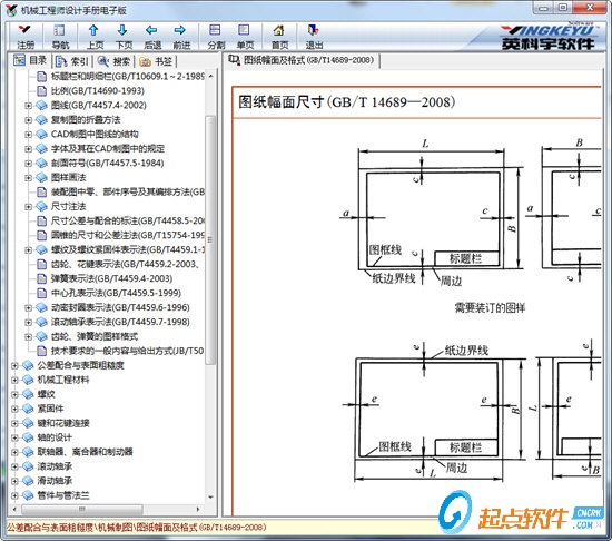 機械工程師設(shè)計手冊電子版破解