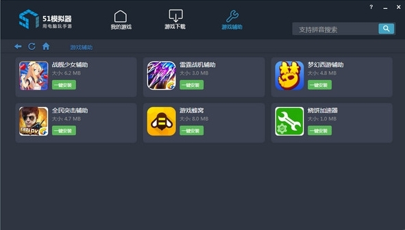 51模擬器低配版