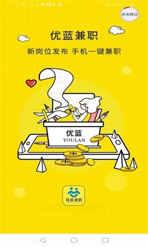 優(yōu)藍(lán)兼職安卓版