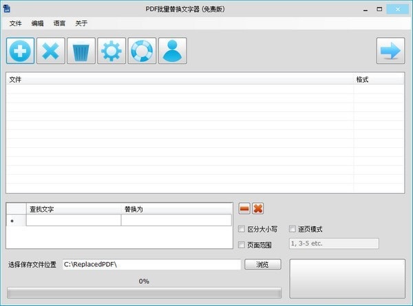 PDF批量替換文字器 v1.0 免費(fèi)版圖2