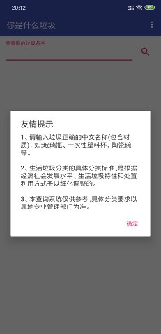 你是什么垃圾app