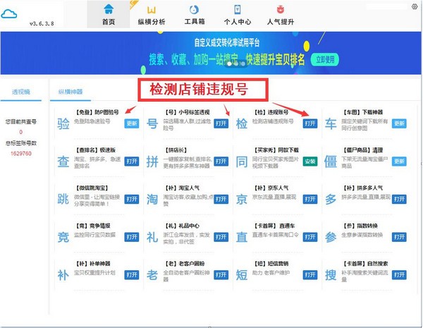 350賣家工具箱官方版