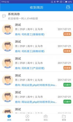 搜才app