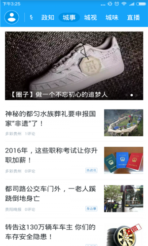 動靜新聞app下載