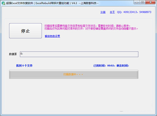 超強(qiáng)Excel文件恢復(fù)軟件 V4.3 官方綠色版圖1