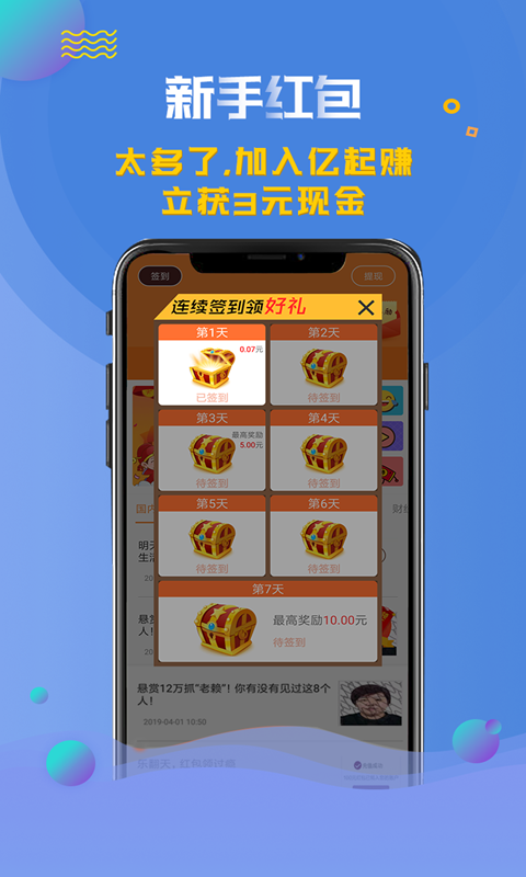 億起賺app v1.2.3 安卓版圖2