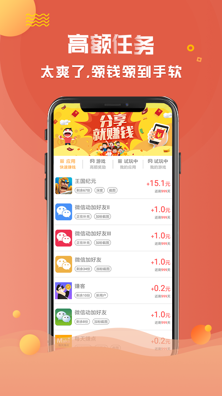 億起賺app v1.2.3 安卓版圖4