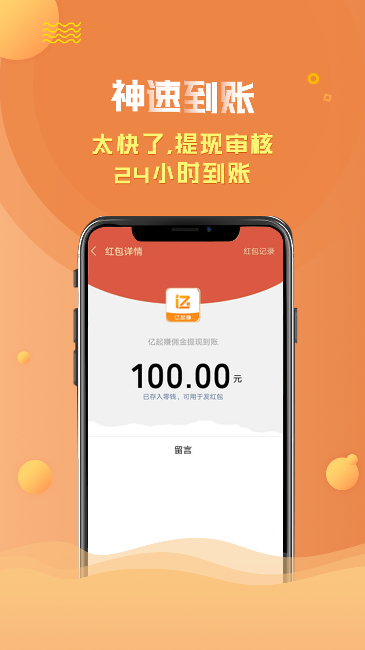 億起賺app v1.2.3 安卓版圖1