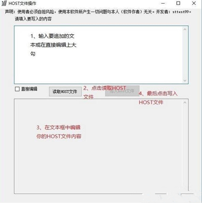 Hosts文件操作工具下載