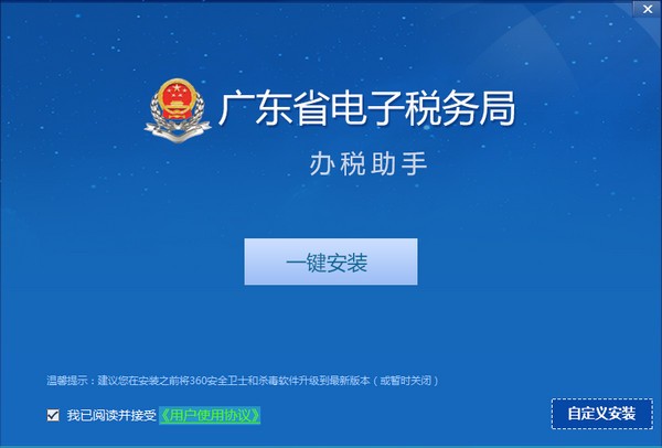 廣東電子稅務(wù)局客戶端