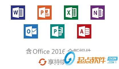 Office2016家庭和學(xué)生版安裝包下載