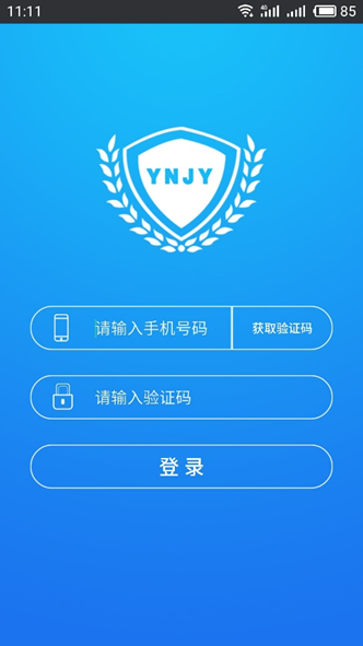 云南教育云app下載