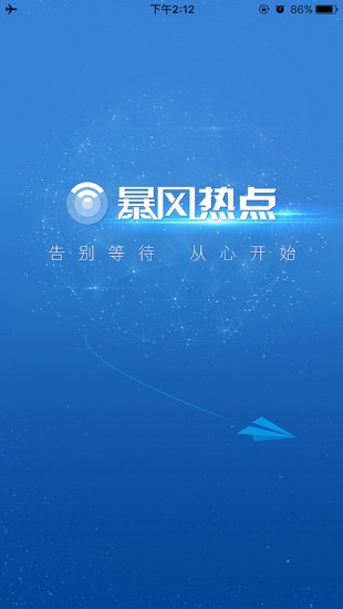 暴風(fēng)熱點(diǎn)app