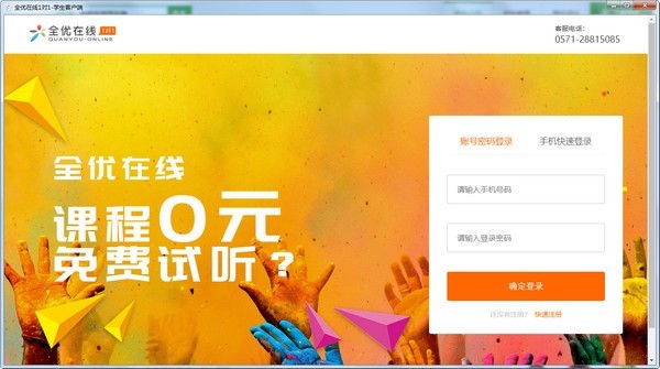 全優(yōu)在線1對1下載