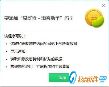 易群推淘客助手Chrome插件下載