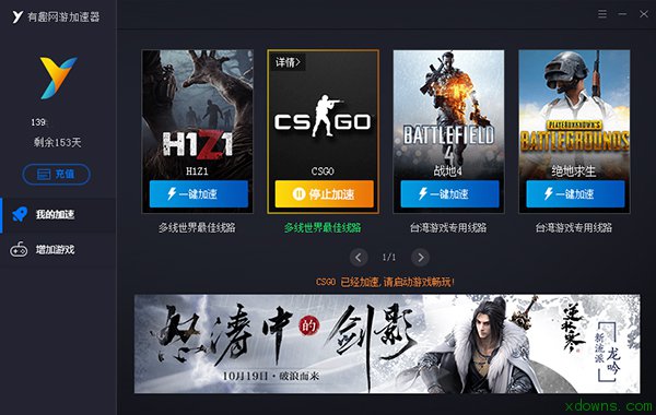 有趣加速器免費(fèi)版