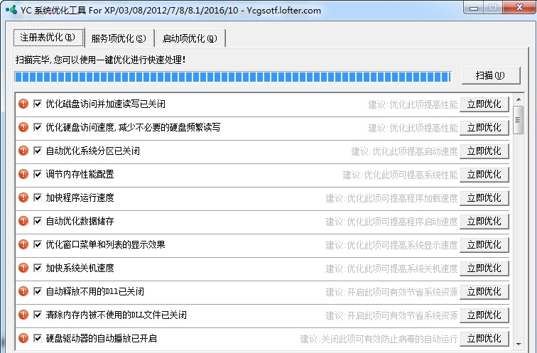 YC系統(tǒng)優(yōu)化工具下載