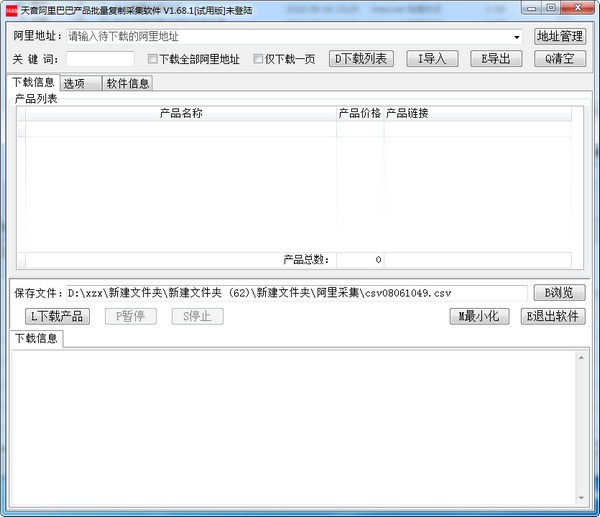 阿里巴巴數(shù)據(jù)采集軟件