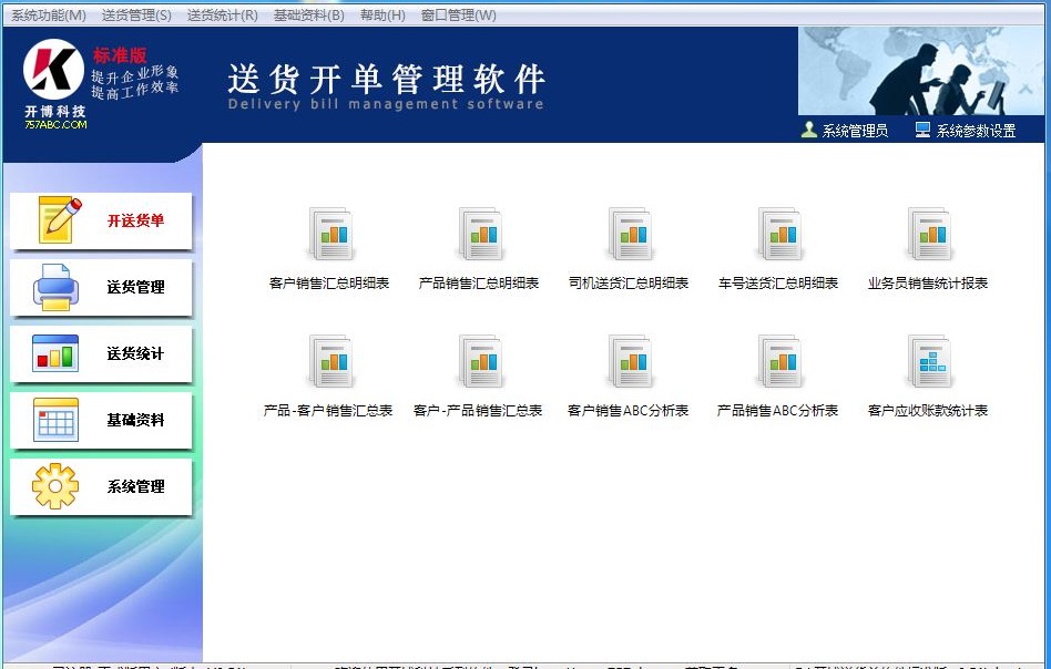 開(kāi)博發(fā)貨單管理軟件下載