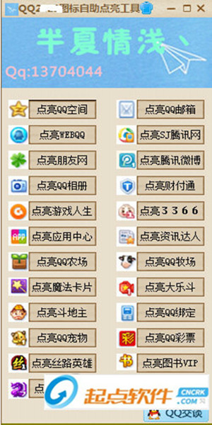 QQ2019圖標(biāo)自助點(diǎn)亮工具下載