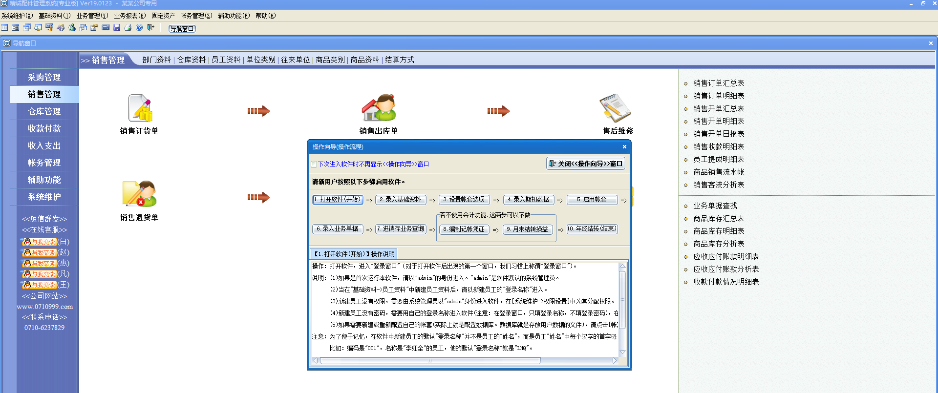 精誠配件銷售系統(tǒng)下載