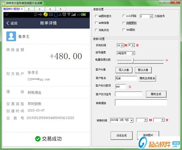 嗶嗶支付寶賬單惡搞圖片生成器下載