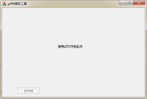 GIF單幀提取工具下載