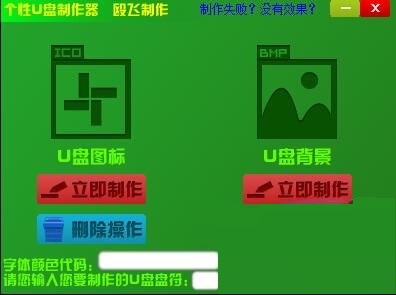 歐飛個(gè)性U盤制作器