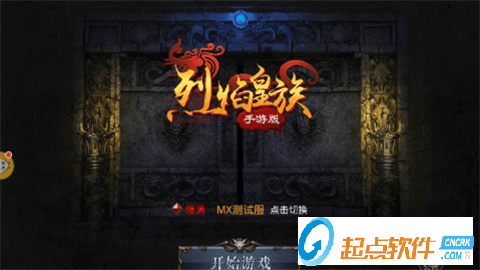 烈焰皇族手游下載