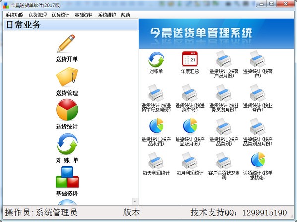 今晨送貨單軟件下載
