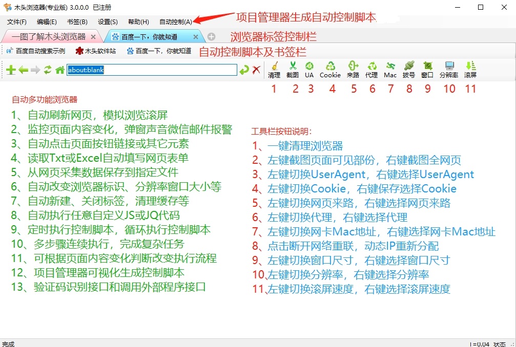 木頭多功能瀏覽器下載