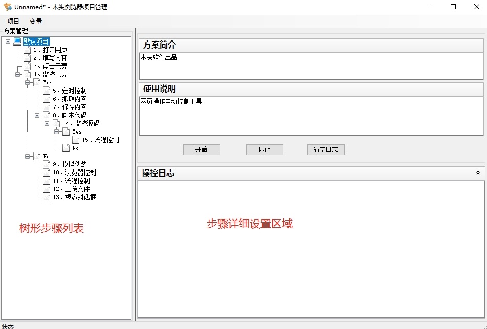木頭多功能瀏覽器下載