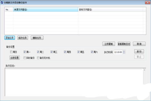 白蜘蛛文件自動(dòng)備份軟件下載