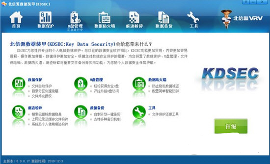北信源數(shù)據(jù)裝甲破解版