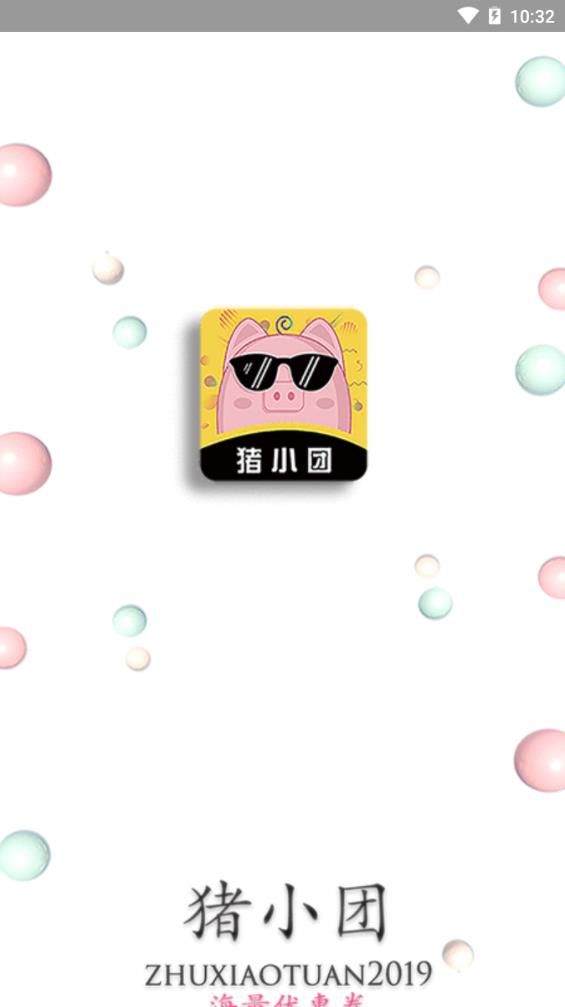 豬小團app下載