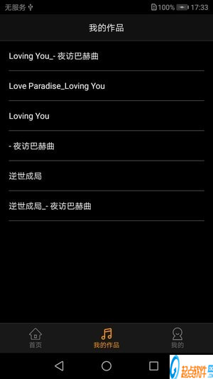 歌曲合成安卓版