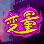 變量免費(fèi)下載(Variables) 中文破解版 