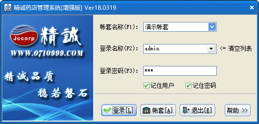 精誠醫(yī)藥GSP管理系統(tǒng)下載