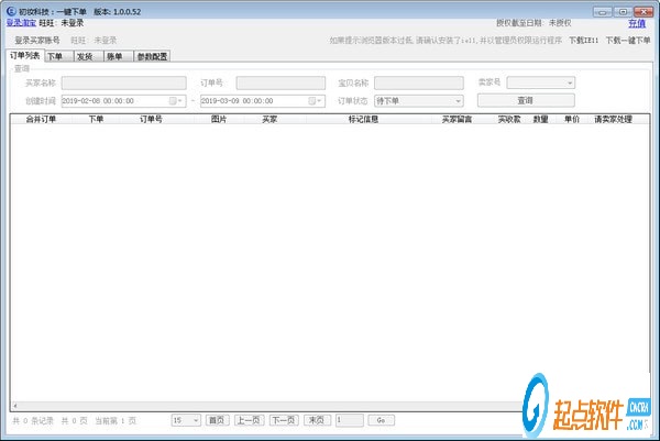 初妝科技一鍵下單下載