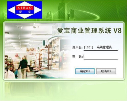 愛寶商業(yè)管理系統(tǒng)破解版