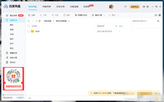 2019百度云激活碼領(lǐng)取軟件下載