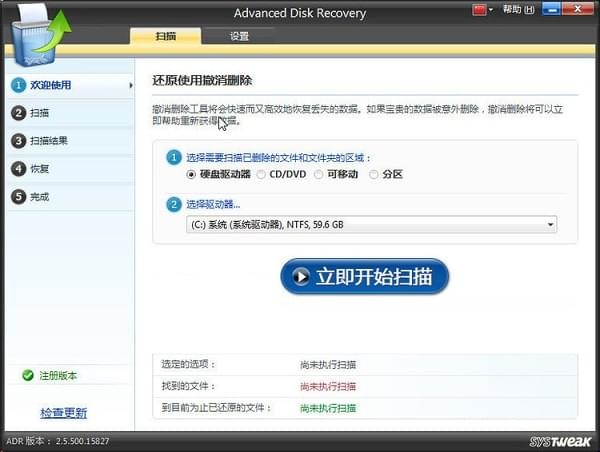 Systweak Advanced Disk Recovery中文版