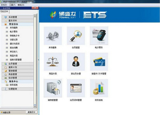 佛盛龍健身俱樂部ETS智能管理平臺